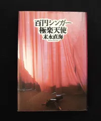 2026年最新】末永直海の人気アイテム - メルカリ