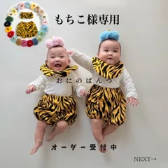 もちこ様専用 ハンドメイド 節分 鬼のパンツ 鬼のツノ