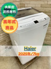 2026年最新】ハイアール洗濯機7kgの人気アイテム - メルカリ