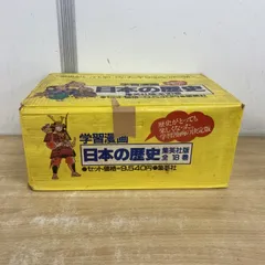 ■01)【1点限り!】学習漫画 日本の歴史 全18巻セット/集英社/原始時代/大和/奈良/平安/鎌倉/南北朝/室町/戦国/安土桃山/江戸/明治/大正/B