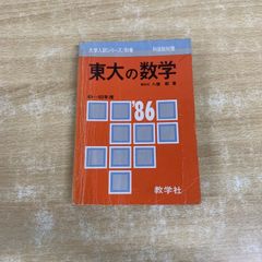 京都大学　二次試験合格のために　1980年版　赤本　問題と対策　教学社 京都大学 二次試験合格のために 1980年版 赤本 問題と対策 教学社