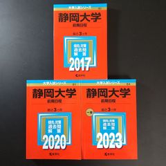 岐阜大学赤本 6冊 岐阜大学 赤本