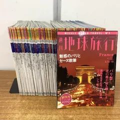 2026年最新】週刊地球旅行の人気アイテム - メルカリ