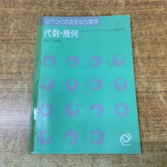 2026年最新】なべつぐのあすなろ数学の人気アイテム - メルカリ
