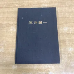 2026年最新】笠井誠一の人気アイテム - メルカリ