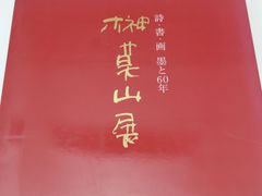 新版・東洋古銭価格図譜/全部実物を複写して原寸大にしふりがなを附し