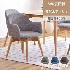カラメリ 回転式チェア 3カラー ブルー ブラウン グレー W50×D55×H73×SH43cm チェア ダイニングチェア 回転式チェア 椅子 イス いす 回転 北欧 木製 肘付き モダン 背もたれ 天然木 アッシュ 送料無料