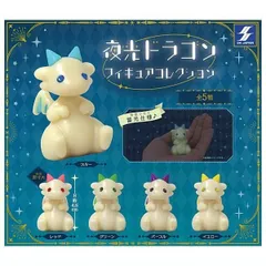 夜光ドラゴン フィギュアコレクション 全5種セット フィギュア ミニチュア 初 商品化 龍 柚蜜堂 蓄光 素材 暗闇 光る コンプリート ガチャ ガチャガチャ カプセルトイ フルコンプ 青 赤 緑 紫 黄 ブルー レッド グリーン パープル イエロー