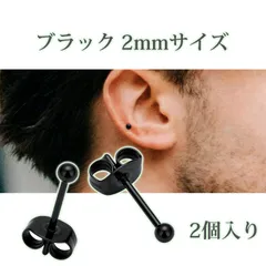 【2個入り】ぴあす ピアス つけっぱなし ボールピアス つけっぱなし用ピアス 不锈鋼 丸玉 ピアス 細針 ボールピアス ミニ 耳骨ピアス シンプル ユニセックス ステンレス 電鍍 豆ピアス 通勤 カジュアル (ブラック 2mm)