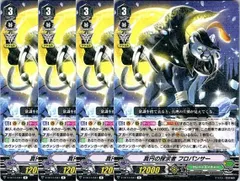 【管理番号3】カードファイト‼︎ヴァンガード,シングルカード,Vシリーズ,ブースターパック BT11 「封竜解放」 V/BT11/041R 真円の探求者 フロパンサー  4枚