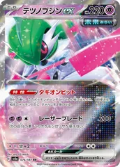 【中古】 ポケモンカードゲーム テツノブジンex SV8A SV8A 074/187 RR