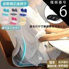 種類6：エメラルドグリーン/S 姿勢矯正 座椅子 7カラー 姿勢サポート 骨盤矯正 健康座椅子 バランスチェア ボディメイクシート 子供姿勢矯正 学生 猫背 腰痛対策 背筋 ゆがみ 運転  姿勢が良くなるテレワーク 送料無料