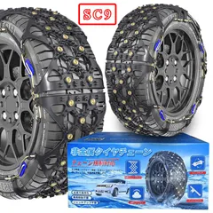 晨陽小店 非金属 タイヤチェーン 軽自動車 スノーチェーン 簡単装着 低振動 低騒音 タイヤを傷つけない チェーン規制対応 冬の雪对策 ジャッキアップ不要 (SC9)