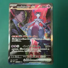 ポケモンカード ロケット団のミュウツーex SAR （SV10 125/098）拡張パック「ロケット団の栄光」