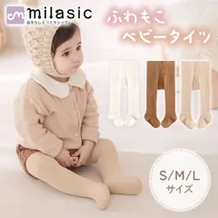 ベビータイツ もこもこ 70 80 90 あったか 冬 もこもこ 伸縮性 女の子 男の子 ストレッチ 暖かい ソックス 下着 インナー  レギンス スパッツ 赤ちゃん 子ども 冷え 防寒対策 幼稚園 保育園 かわいい カジュアル フォーマル 子供服 寝巻