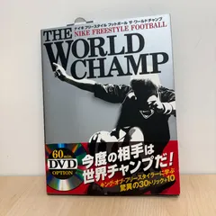 ナイキ フリースタイル フットボール THE WORLD CHAMP DVD付テクニック本