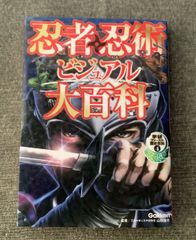 ビジュアル忍者図鑑 3巻セット - メルカリ