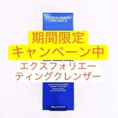 エクスフォリエーティングクレンザー  ゼオスキン　ZO SKIN HEALTH
