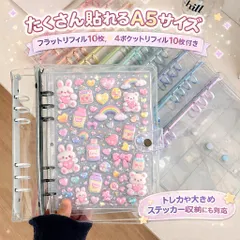 シール帳 リフィル20枚セット A5 大きめ 大容量 透明 6穴 クリア 大人  バインダー 可愛い 女の子