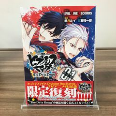 ヒプノシスマイク -Before The Battle- The Dirty Dawg 1巻/【作者