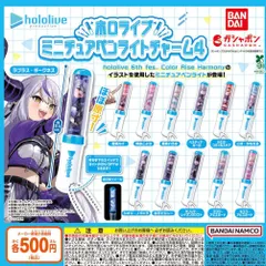 ホロライブ ミニチュアペンライトチャーム4弾 8種 ガチャ