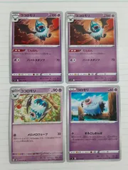 ポケモンカード　ココロモリ　コロモリ　Sー152