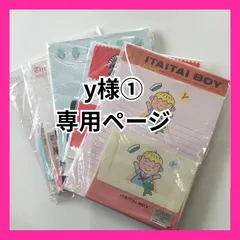 y様①専用ページ　　※他の方はご遠慮ください