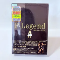 2026年最新】ザ・ピーナッツ P-Legend DVDの人気アイテム - メルカリ