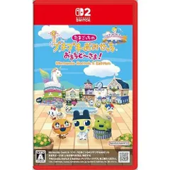 たまごっちのプチプチおみせっち おまちど～さま！ Nintendo Switch 2 Edition -Switch2