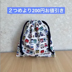 コップ袋　20×18　給食袋　巾着袋　　ハンドメイド　C319 電車　新幹線　のりもの　入学　入園　おまとめ２つめより200円お値引き