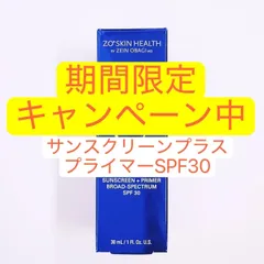 サンスクリーンプラスプライマーSPF30  ゼオスキン　ZO SKIN HEALTHのサムネイル