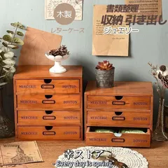 【新品?未使用】収納 引き出し レターケース 木製 多段チェスト プリント収納 卓上 机上 レトロ アンティーク 書類整理 チェスト A4サイズ 