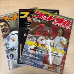 まとめ3冊☆フットサルマガジン ピヴォ！未使用のサッカーガイド雑誌
