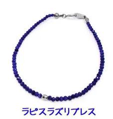 ラピスラズリ ブレスレット ネイビー 天然石 紺 小粒 細身 シルバー アクセサリー ワイヤー パワーストーン sv925 夜空 メンズ レディース 12月誕生石 9月 お守り 青 ブルー カジュアル 上品 ギフト プレゼント 母の日 クリスマス お祝い