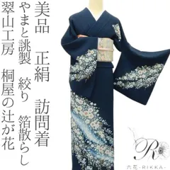 2026年最新】訪問着 辻が花 やまとの人気アイテム - メルカリ
