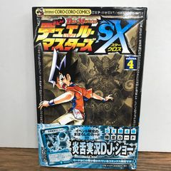 デュエル・マスターズSX(スタークロス) 第5巻 - メルカリ