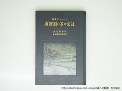 初版復刻本】注文の多い料理店 宮沢賢治 希少函付き - メルカリ