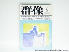 ち*ち様 村上春樹デビュー作『風の歌を聴け』初出（群像 1979年6月号