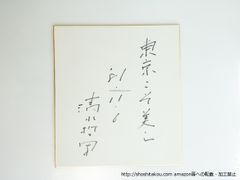 転生したらスライムだった件 ミリム 声優 日高里菜 サイン - メルカリ