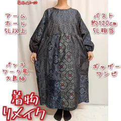 訳有り特価品　ギャザーワンピース　大島紬パッチワーク風　長袖ドレス　着物リメイク