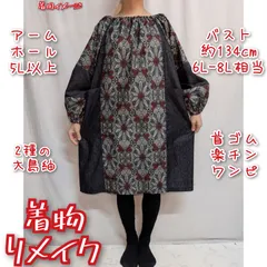 襷に花×亀甲　大島紬組合せ　首ゴム楽チンワンピース　着物リメイク