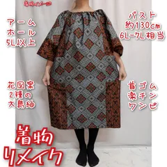 格子×花図案　大島紬リメイク　２種組合せ　首ゴム楽チンワンピース