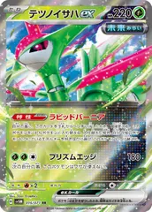 【中古】 ポケモンカードゲーム テツノイサハex SV5M SV5M 016/071 RR
