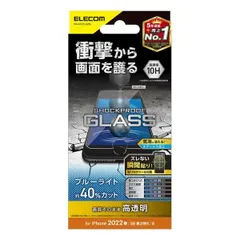 【HY】【新品】ELECOM PM-A22SFLGZBL iPhone SE 第3/第2世代・8・7・6s・6 対応 ガラスフィルム SHOCKPLOOF 衝撃吸収 ブルーライトカット仕様 液晶保護[ゆうパケット発送、送料無料]HY003