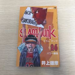 SLAM DUNK スラムダンク 26巻 パワー勝負 井上雄彦 初版 - メルカリ