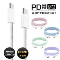 Type-C to Type-Cケーブル 2m タイプC PD60W 急速充電 USBケーブル 5Gbps 高速データ転送 USB3.0規格 断線に強い 携帯充電コード 20V 3A 超高速 Android iPhone16/17充電 【PL保険加入済み製品】