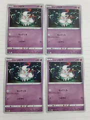 ポケモンカード　ﾋｽｲゾロア　Sー152