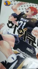 ハイキュー 全巻 ガイド 