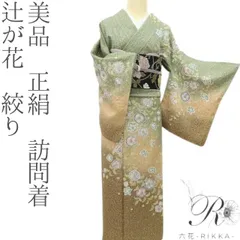 「新春セール」訪問着セット 辻ケ花 楽天市場】桂由美 YUMI KATURA 辻ケ花 訪問着 レンタル 選べる 7タイプ