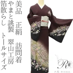 2026年最新】辻が花 訪問着セットの人気アイテム - メルカリ